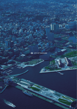 『横浜の都市デザイン』パンフレット