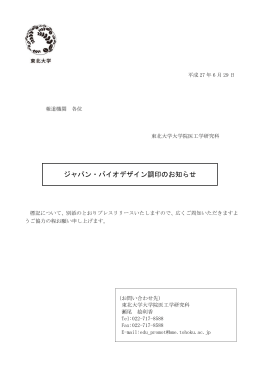 ジャパンバイオデザインプログラム