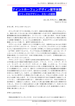 アイントホーフェンデザイン留学体験-オランダの