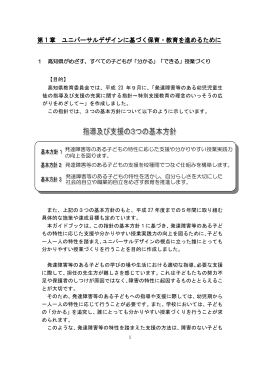 第 1 章 ユニバーサルデザインに基づく保育 ユニバーサルデザインに