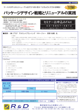 パッケージデザイン戦略とリニューアルの実践