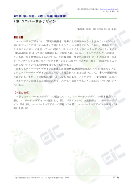 7 章 ユニバーサルデザイン - 電子情報通信学会知識ベース ｜トップページ