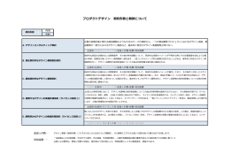 プロダクトデザイン 契約形態と報酬について
