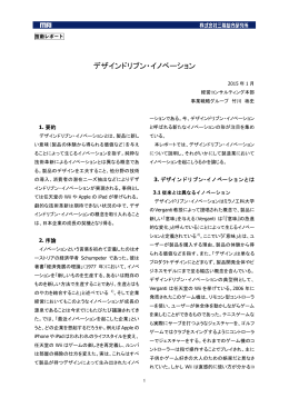 デザインドリブン・イノベーション