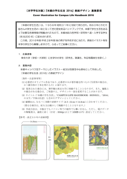 〔本学学生対象〕『本郷の学生生活 2016』表紙デザイン 募集