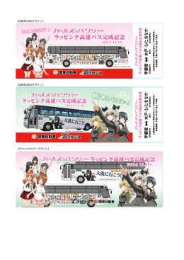 記念きっぷデザイン