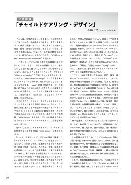 「チャイルドケアリング・デザイン」