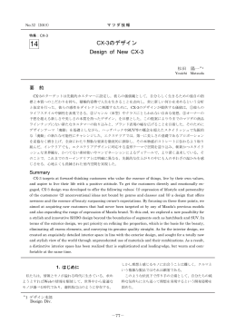 CX-3のデザイン P77