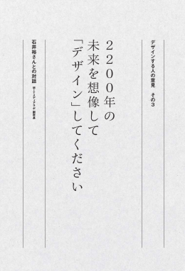 2200年の 未来を想像して ﹁デザイン ﹂ してください