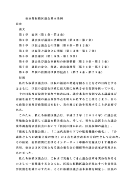 板橋区議会基本条例