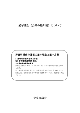 通年議会 - 芽室町
