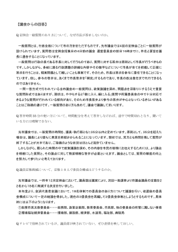 【議会からの回答】