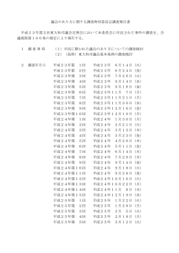 議会のあり方に関する調査特別委員会調査報告書 [322KB pdfファイル]