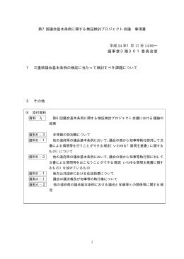 第6回議会基本条例に関する検証検討プロジェクト会議(H23