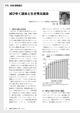 滅びゆく議会と生き残る議会 - JIAM 全国市町村国際文化研修所
