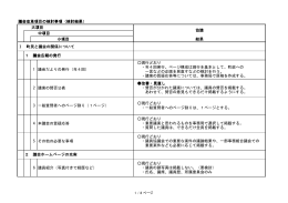 議会改革項目の検討事項（検討結果） 大項目 中項目 小項目 Ⅰ 町民と