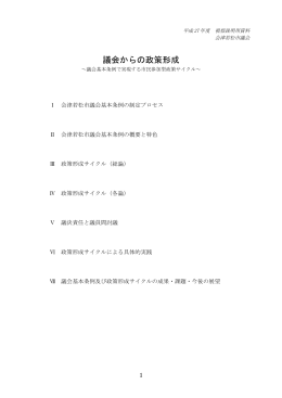 議会関係視察用資料.