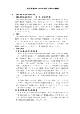 福岡市議会における議会活性化の状況