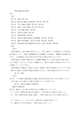議会基本条例(PDF:107KB)