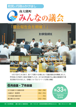 みんなの議会33号