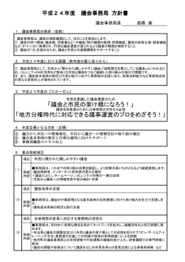 議会事務局長