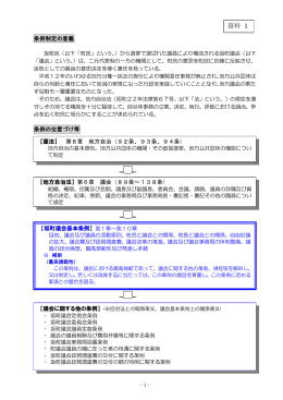 議会基本条例の意義