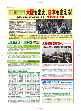 大阪府議会5月定例会