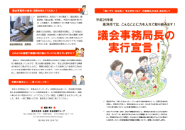 議会事務局長