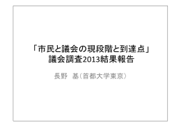 PDF 259 KB - 議会 自治体議会改革フォーラム
