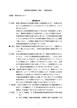 議会報告会議事録（要約）【滝野会場】