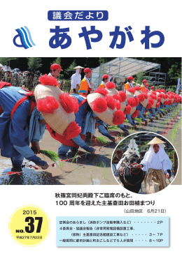議会だより37号(4.08MBytes)