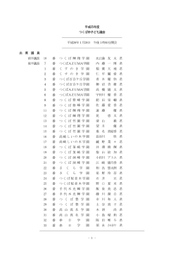 平成25年度 つくば市子ども議会 平成26年1月28日 午後1時40分開会