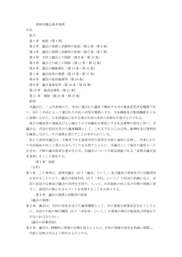 議会基本条例(PDF文書)