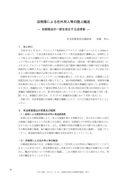 自衛隊による在外邦人等の陸上輸送
