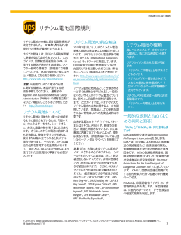 リチウム電池国際規則