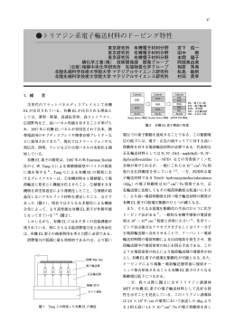 トリアジン系電子輸送材料のドーピング特性（1.30MB）