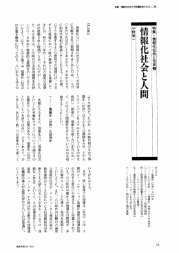 2 情報化社会と人間