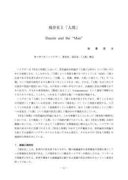 現存在と ｢人間｣