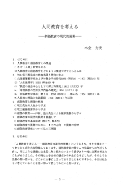 人間教育を考える