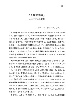 「人間の尊厳」