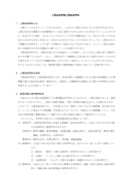 人間社会学部 人間形成学科
