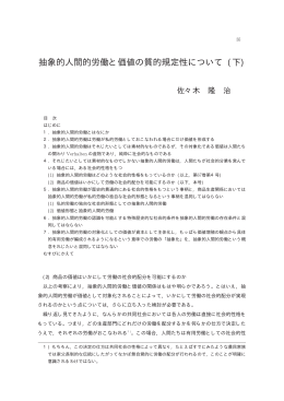 抽象的人間的労働と価値の質的規定性について (下)