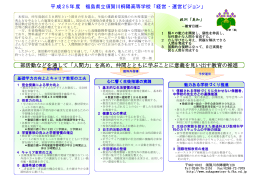 部活動などを通して「人間力」を高め、仲間とともに学ぶ