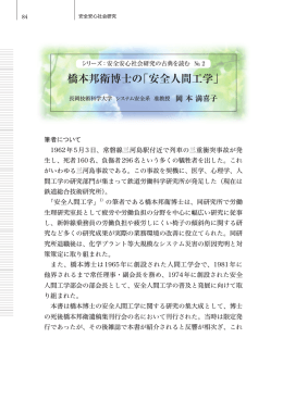 安全人間工学 - 安全安心社会研究センター