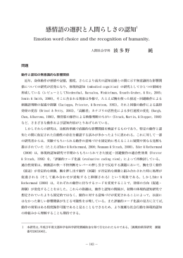感情語の選択と人間らしさの認知 （波多野純）（PDFファイル 1.48MB）
