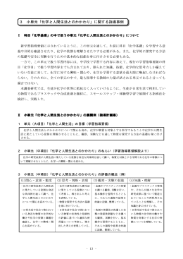 3 小単元「化学と人間生活とのかかわり」に関する指導事例