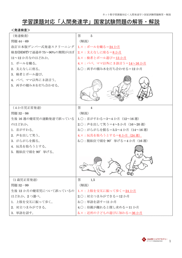 学習課題対応 人間発達学 国家試験問題の解答 解説