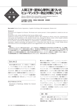 人間工学・認知心理学に基づいた ヒューマンエラー