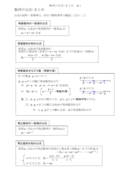 付録（数列の公式･まとめ