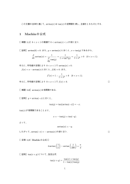 Machinの公式の証明